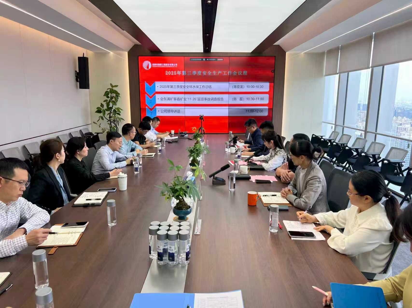 成都路橋2025年第三季度安全生產(chǎn)工作會議召開