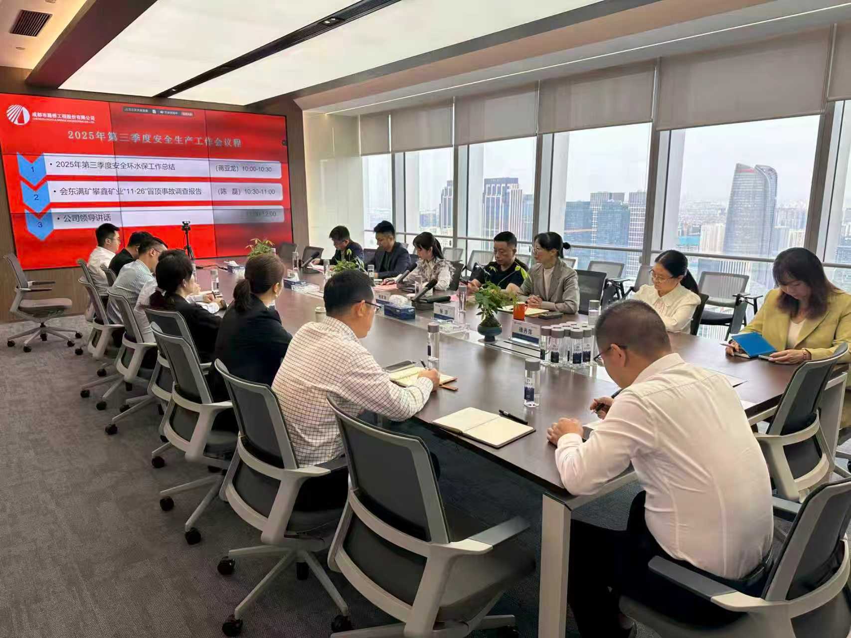 成都路橋2025年第三季度安全生產(chǎn)工作會議召開